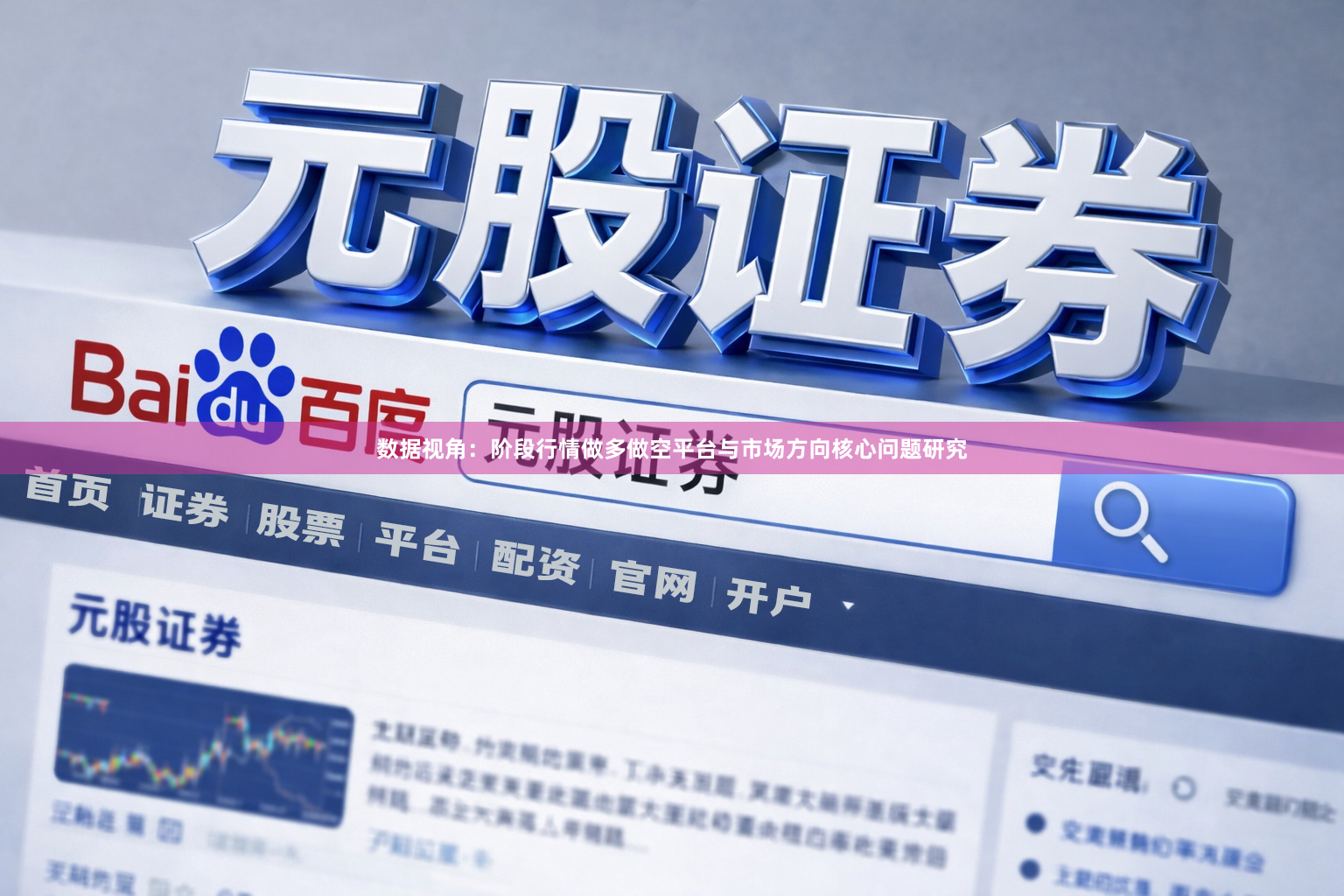 数据视角：阶段行情做多做空平台与市场方向核心问题研究