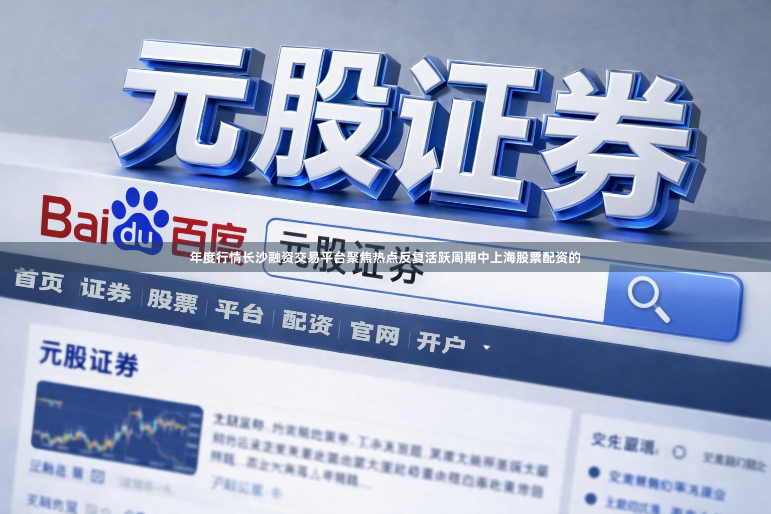 年度行情长沙融资交易平台聚焦热点反复活跃周期中上海股票配资的
