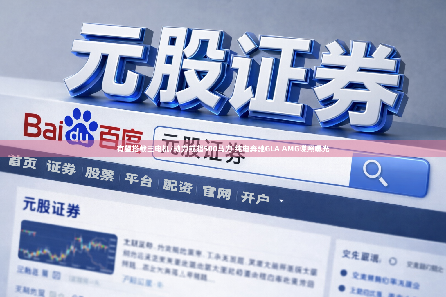 有望搭载三电机/动力或超500马力 纯电奔驰GLA AMG谍照曝光