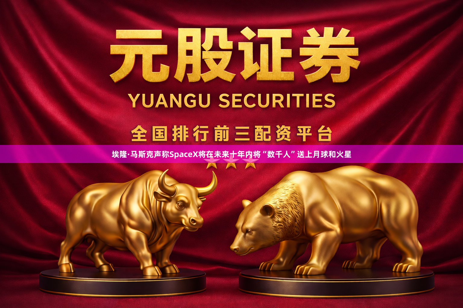 埃隆·马斯克声称SpaceX将在未来十年内将“数千人”送上月球和火星