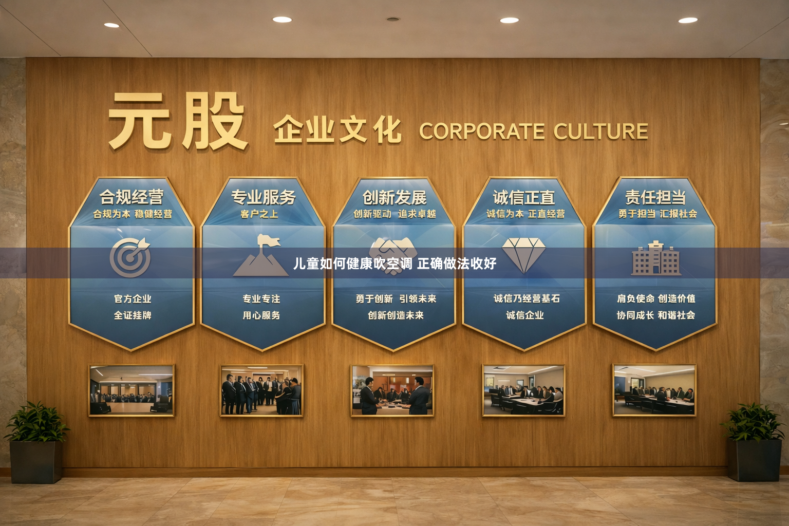 儿童如何健康吹空调 正确做法收好