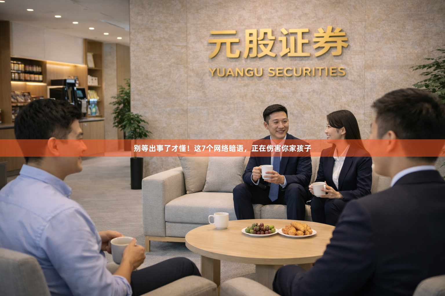 别等出事了才懂！这7个网络暗语，正在伤害你家孩子