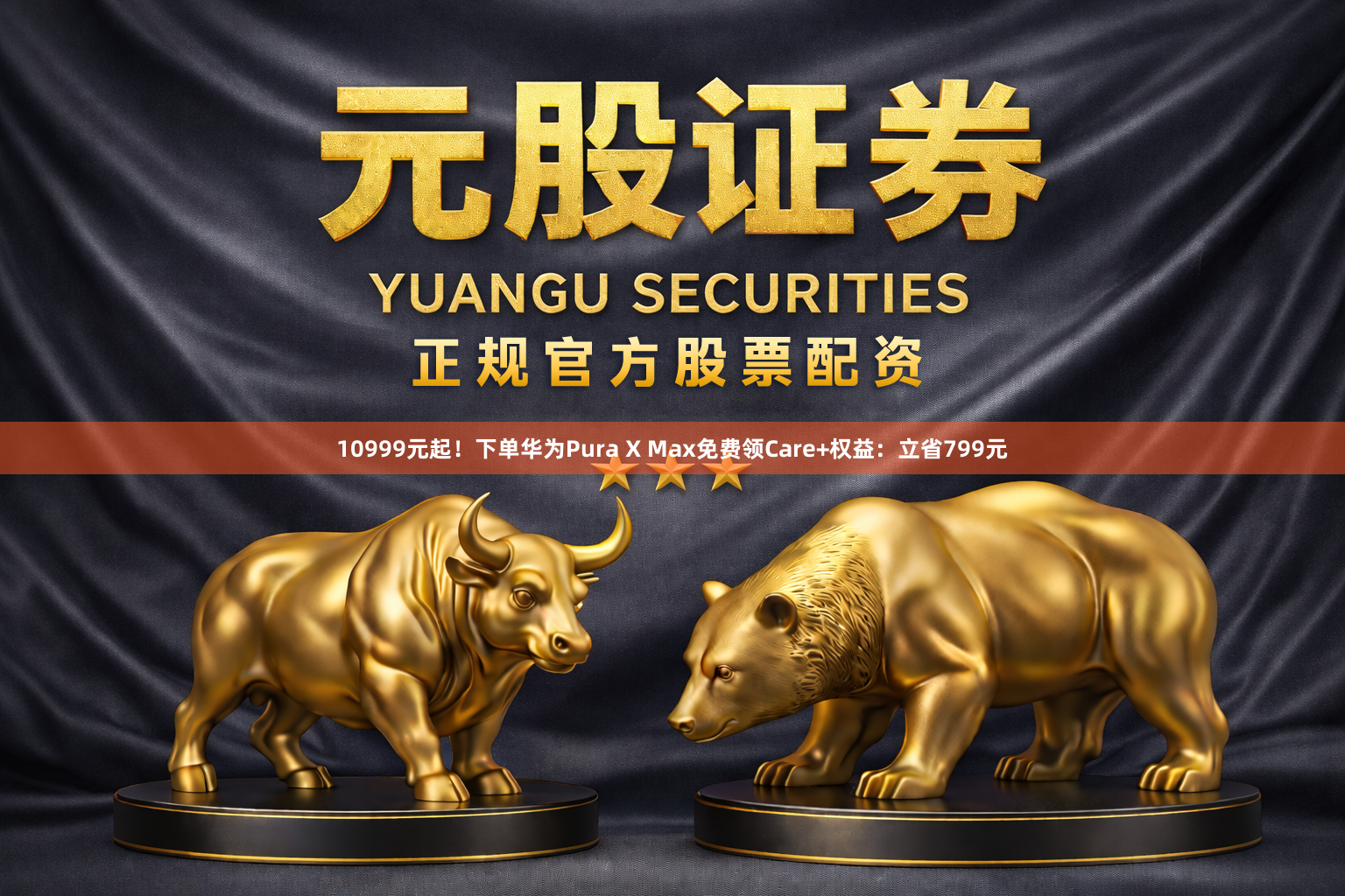 10999元起！下单华为Pura X Max免费领Care+权益：立省799元