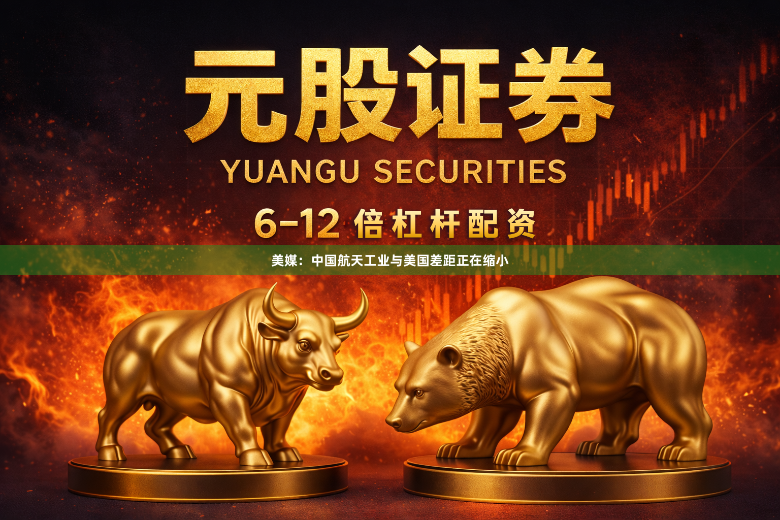 美媒：中国航天工业与美国差距正在缩小