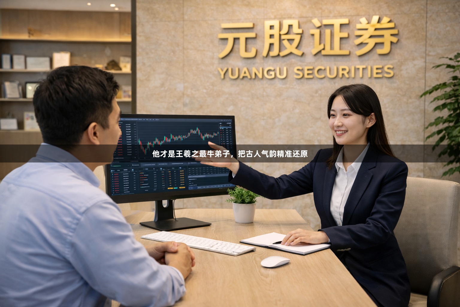 他才是王羲之最牛弟子，把古人气韵精准还原