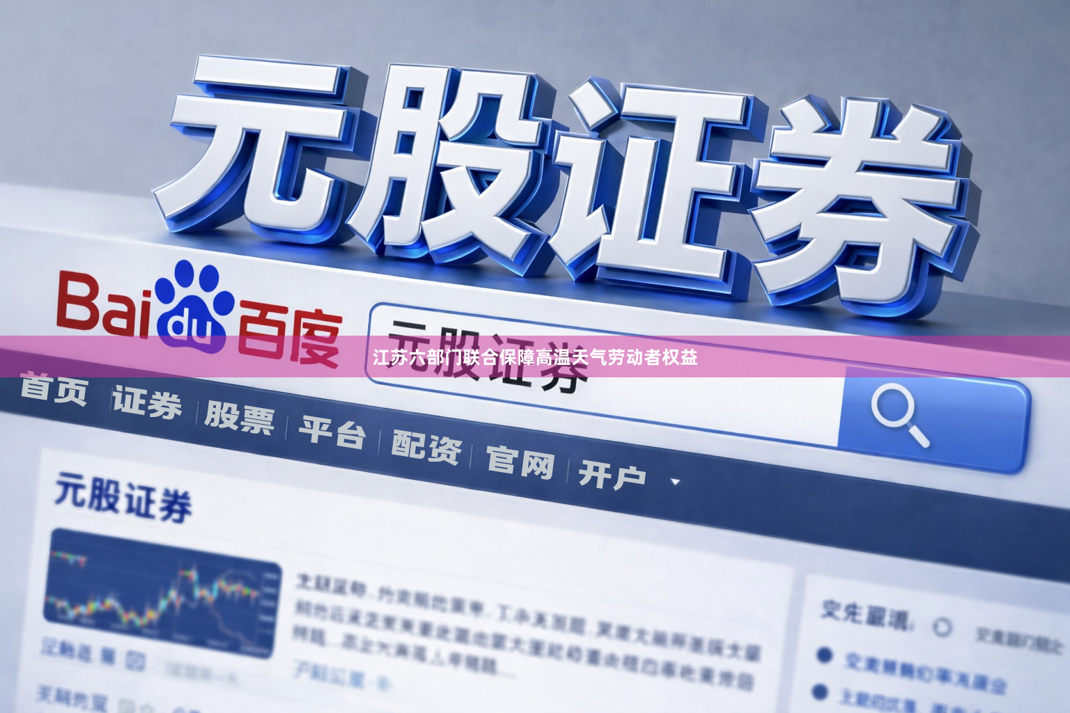 江苏六部门联合保障高温天气劳动者权益