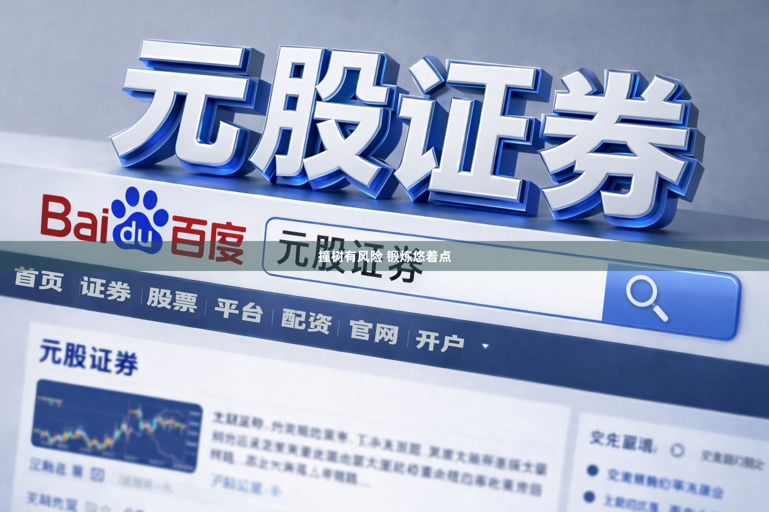撞树有风险 锻炼悠着点